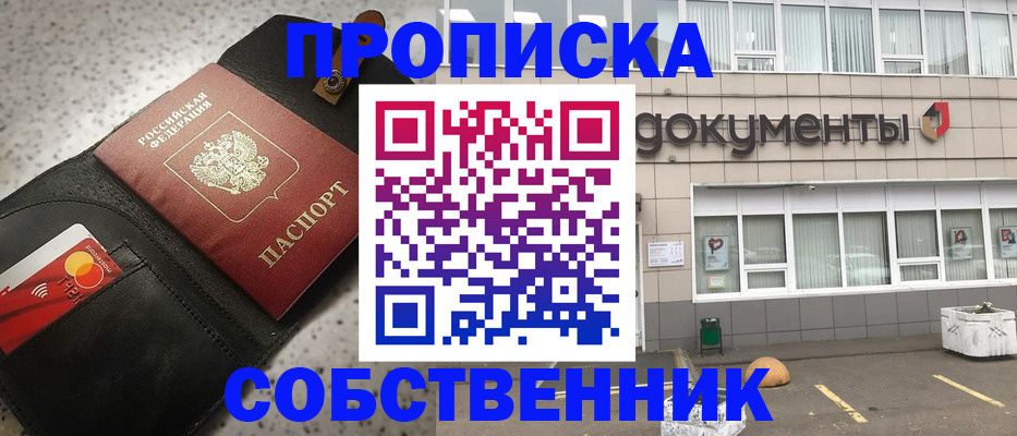 прописка ребенка в Аксае