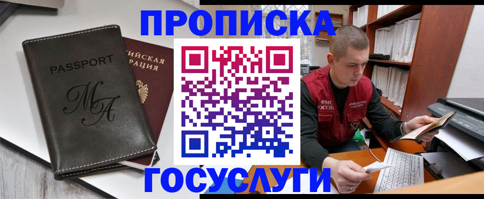 прописка паспорт в Аксае