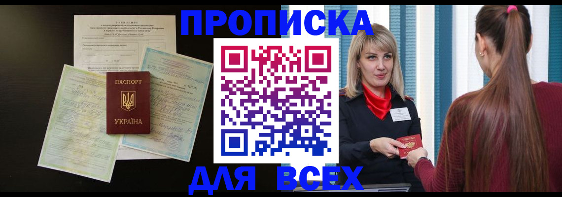 прописка в Аксае