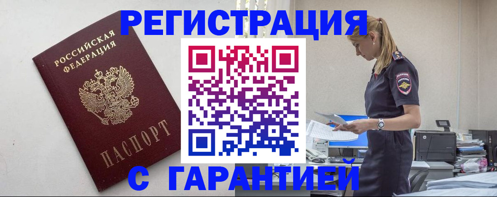 временная регистрация в Аксае