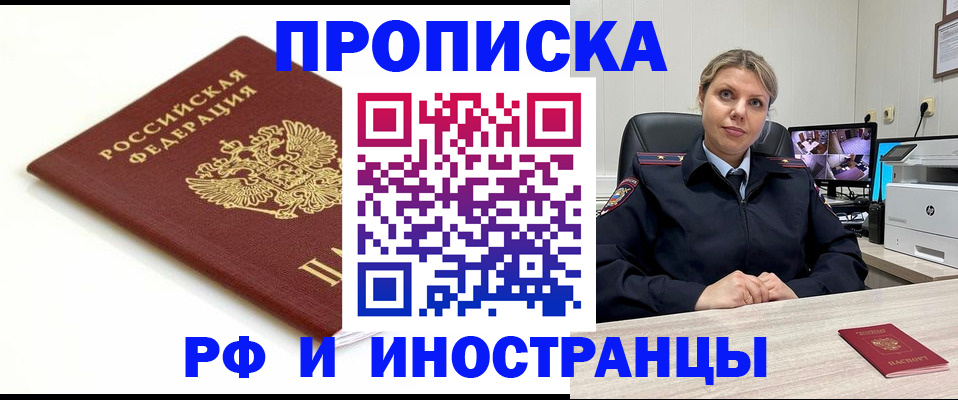 прописка законно в Аксае