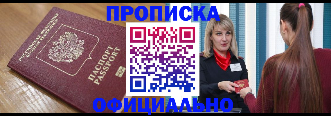 прописка в квартире в Аксае