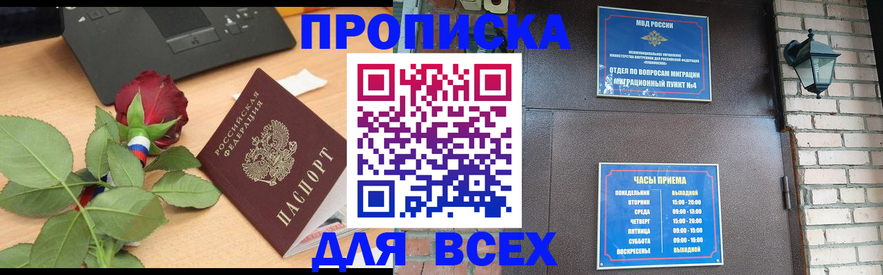 временная прописка в Аксае